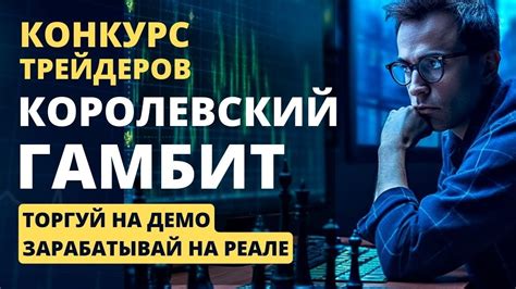 демо конкурс трейдеров форекс